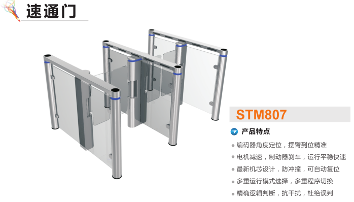 汕头南澳县速通门STM807